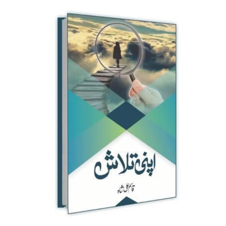 Apni Talash اپنی تلاش By Qasim Ali Shah