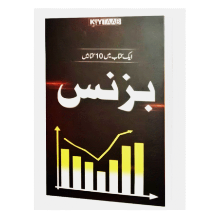 Business بزنس Book By Qasim Ali Shah