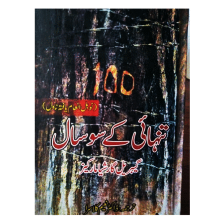 تنہائی کے سو سال Tanhai Kay 100 Saal Gabriel Garcia Marquez, Translated By Dr. Naeem Kalasra