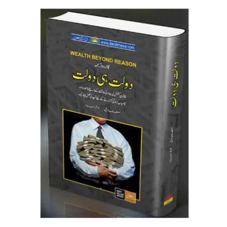 دولت ہی دولت Wealth Beyond Reason By Bob Doyle Translated Zohaib Yasir