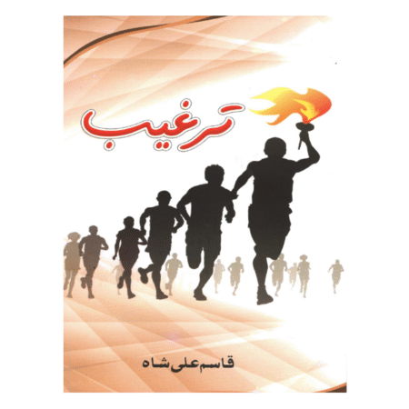 Targheeb ترغیب by Qasim Ali Shah