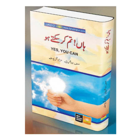 ہاں ! تم کر سکتے ہو Yes ! You Can by jonathan black Translated By Tajammul Yousaf