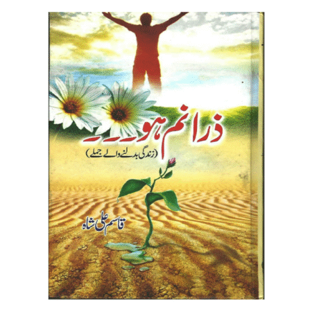 Zara Nam Ho زرا نم ہو By Qasim Ali Shah
