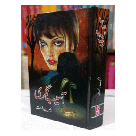 Asaib Nagri آسیب نگری by M A Rahat