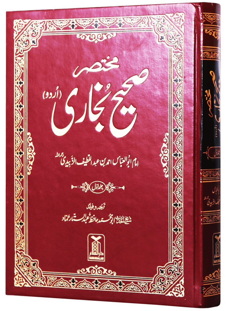 Mukhtasir Sahih Al-Bukhari (2 vols) مختصرصحیح بخاری - Image 2