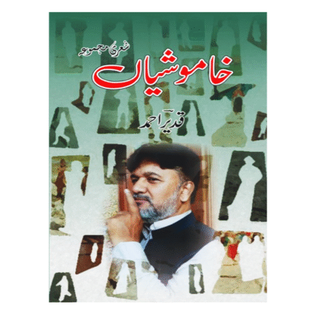 Khamoshian by Qadeer Ahmad خاموشیاں شعری مجموعہ