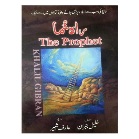 The Prophet by Kahlil Gibran (In Urdu) راہ نما مصنف خلیل جبران مترجم عارف شبیر