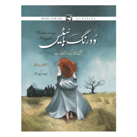 Wuthering Heights (Urdu Translation) ’’ودرنگ ہائیٹس‘‘ by Emily Bronte