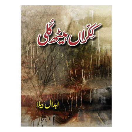 Kikraan Heath Kuli by Abdaal Bela