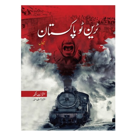 TRAIN TO PAKISTAN (URDU) KHUSHWANT SINGH