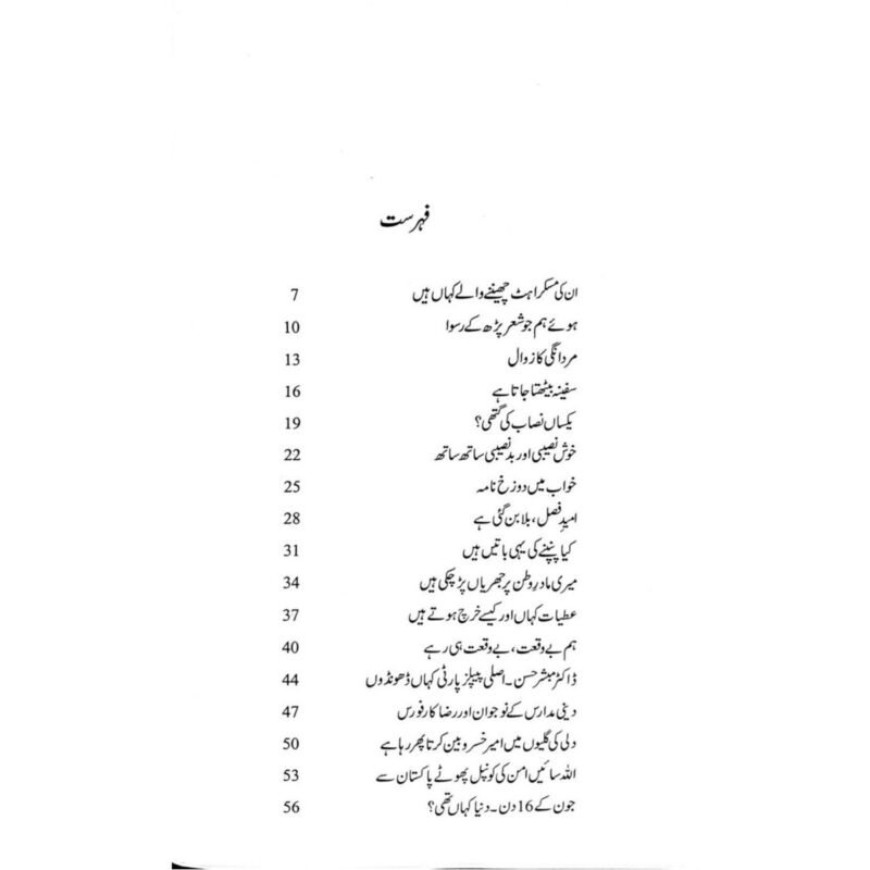 Band Darwazon ki Cheekhein BY Kishwar Naheed بند دروازوں کی چیخیں - Image 4