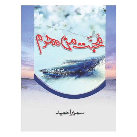 MOHABAT MANN MAHRAM محبت من محرم SUMAIRA HAMEED