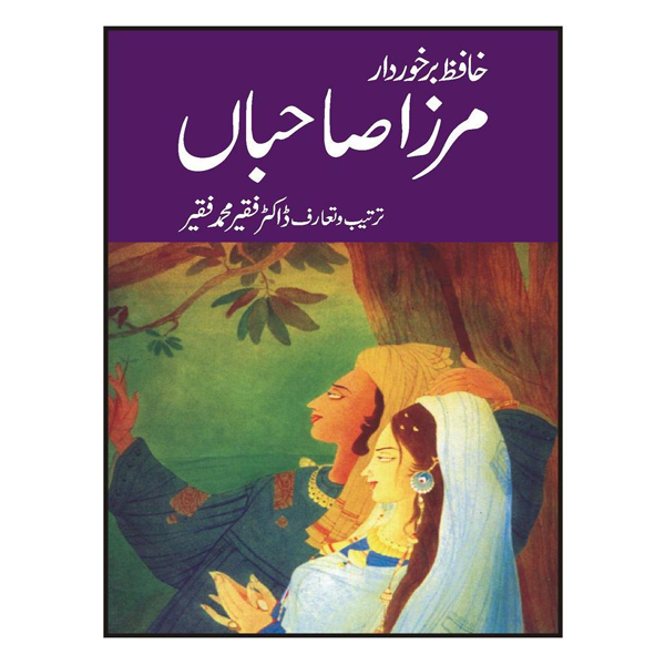 Mirza Sahiban By Hafiz Barkhurdar مرزا صاحباں حافظ برخوردار Buy Online ...