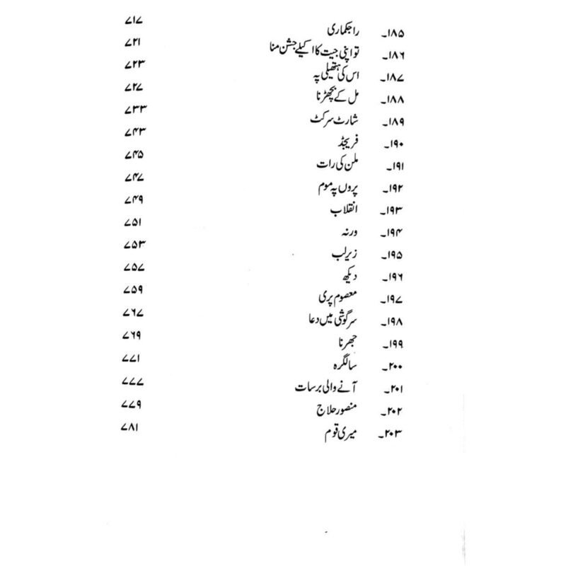 Abdaliyaat by Abdaal Bela - Image 12