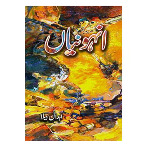 Anhoniaan by Abdaal Bela