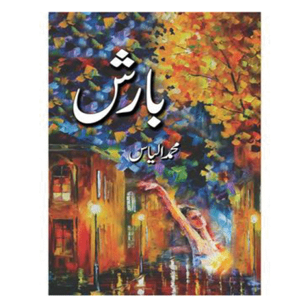 Baarish by Muhammad Ilyas