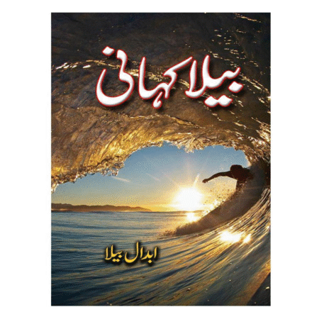 Bela Kahaani by Bela Kahaani