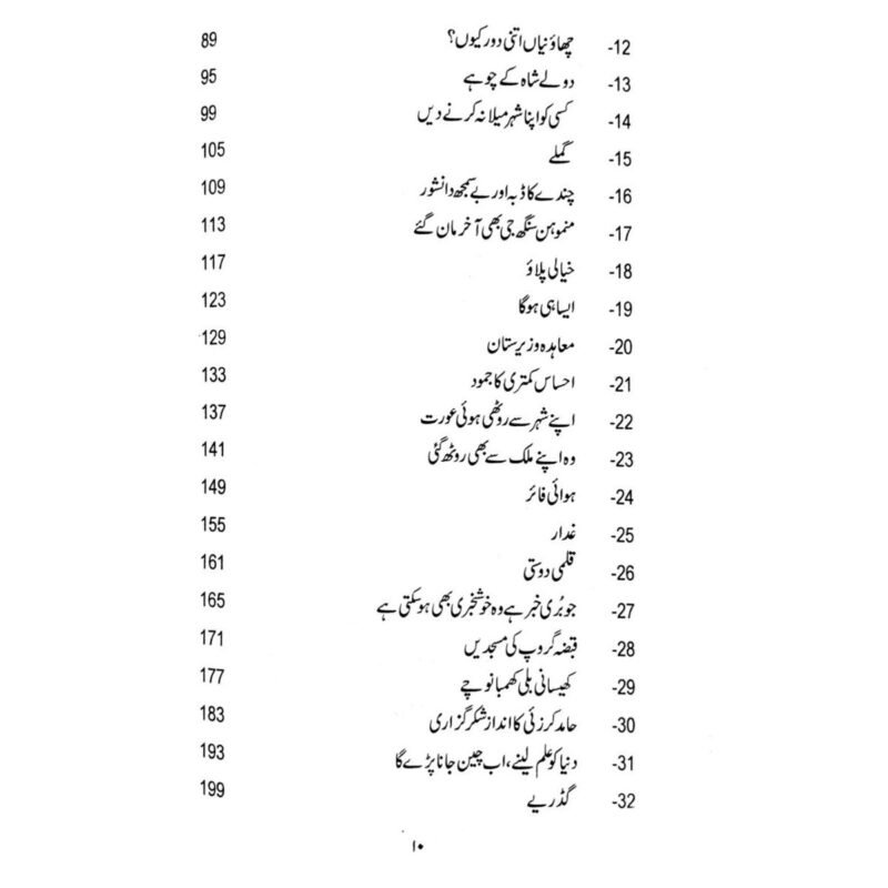 Been Bajao by Abdaal Bela - Image 3