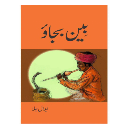 Been Bajao by Abdaal Bela