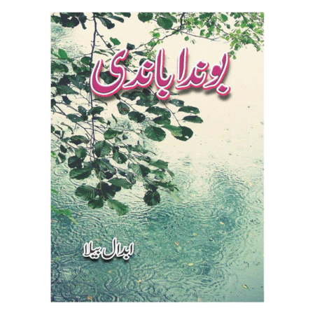 Bonda Baandi by Abdaal Bela
