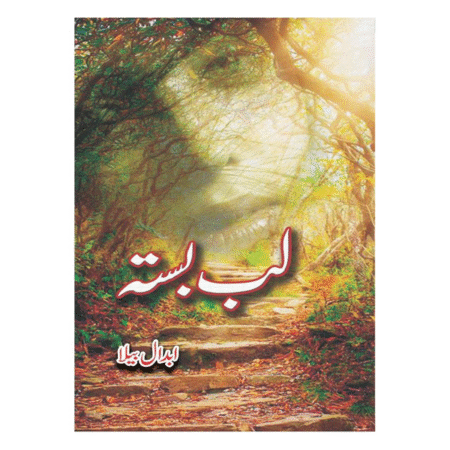 Lubb Basta by Abdaal Bela