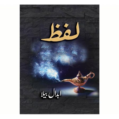 Lafz - لفظ Abdaal Bela ابدال بیلا
