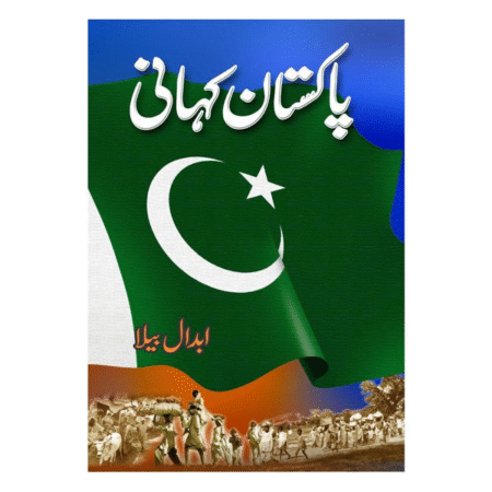 Pakistan Kahani by Abdaal Bela