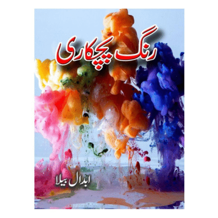 Rang Pichkaari by Abdaal Bela