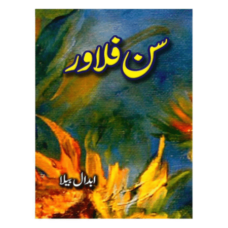 Sun Flower سن فلاور by Abdaal Bela