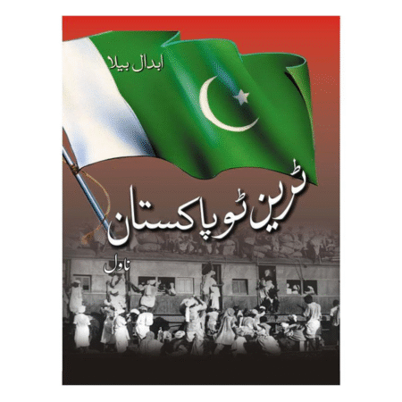 Train To Pakistan ٹرین ٹو پاکستان by Abdaal Bela