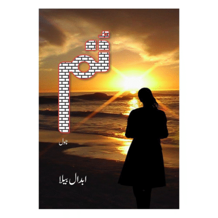 Tum تم by Abdaal Bela