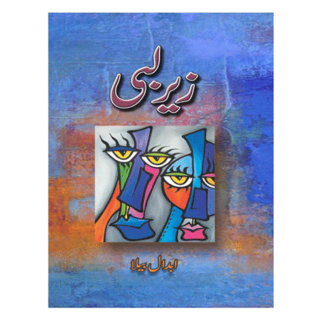 Zair Labbi زیر لبی by Abdaal Bela
