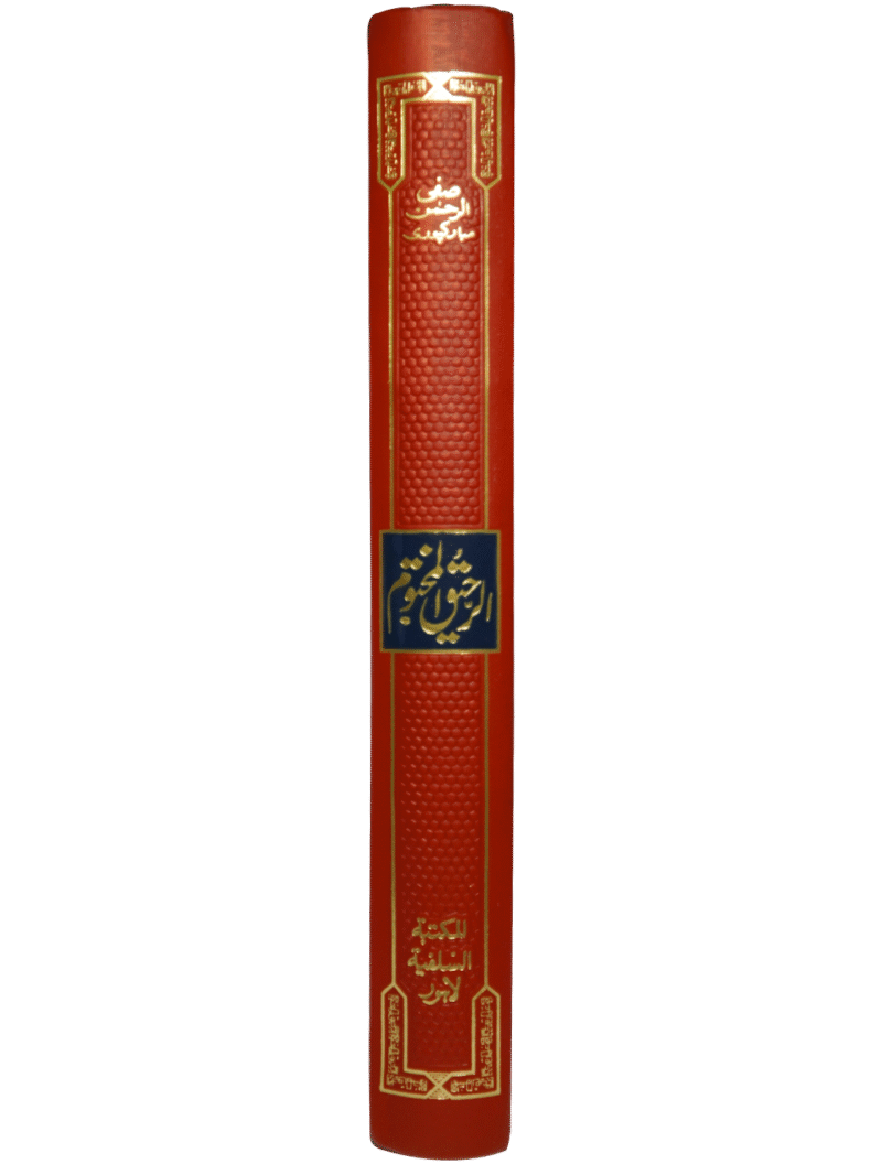 Ar-Raheeq Al-Makhtum (Urdu) - Color الرحيق المختوم - Image 4