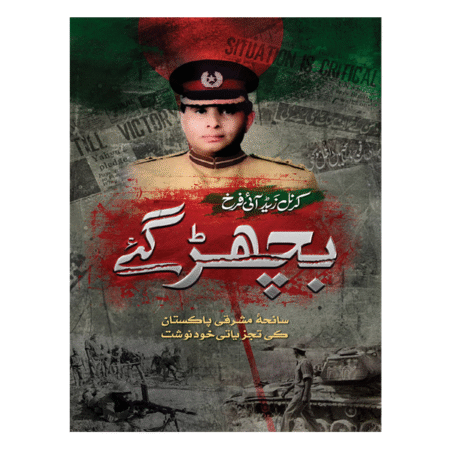 BICHAR GAYE Author: COL. Z. I. FARRUKH بچھڑ گئے