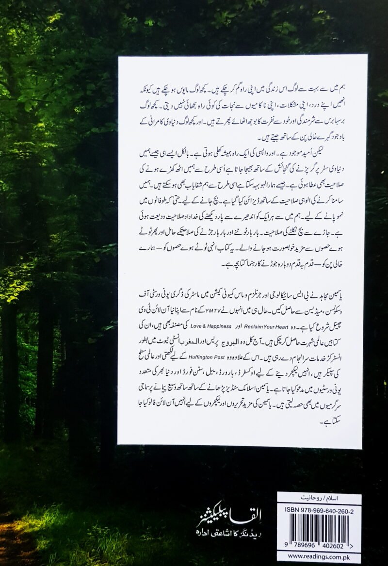HEALING THE EMPTINESS URDU TRANSLATION BY SAQLAIN SHOUKAT Zaat Kay Khali Pun Ka Madawa - ذات کے خالی پن کا مداوا - Image 2