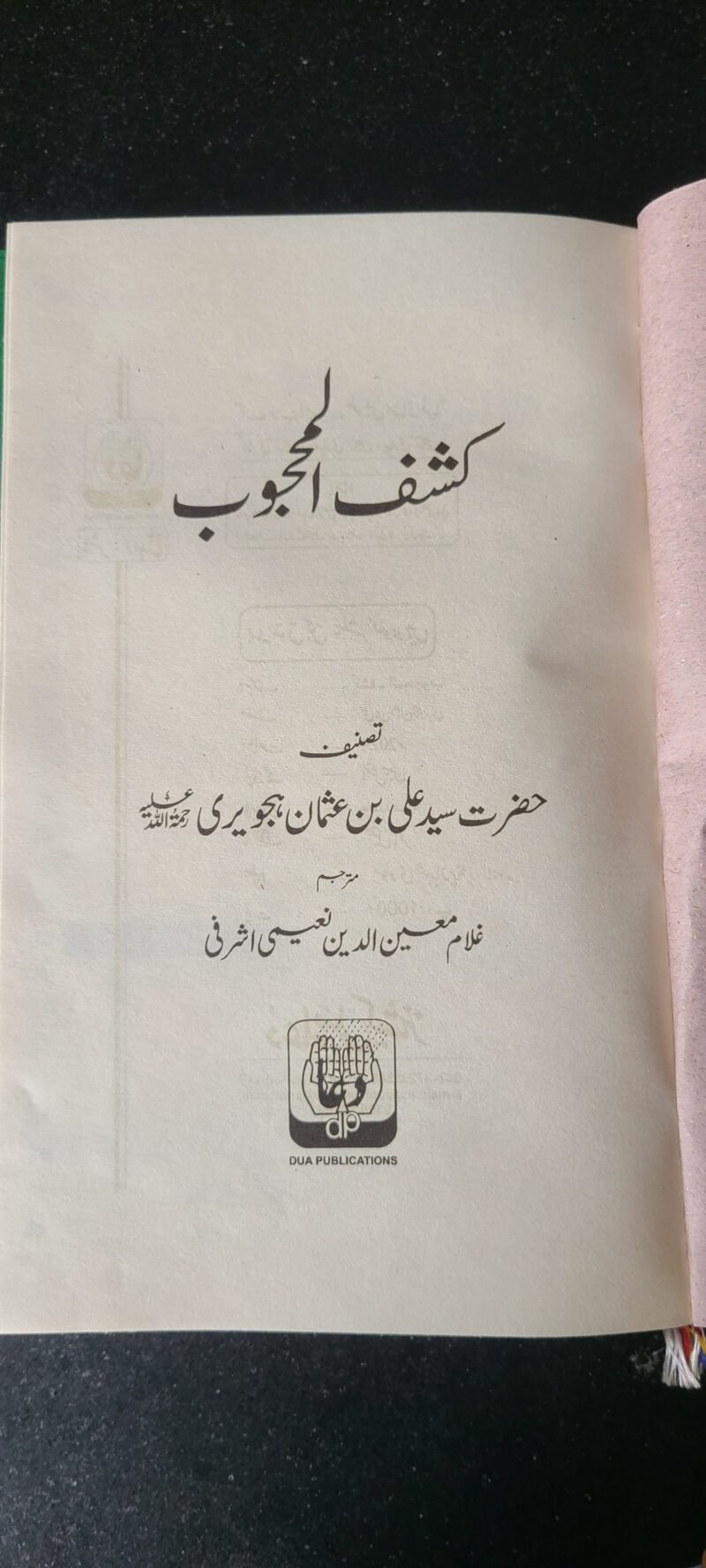 Kashf ul Mahjoob  (کشف المحجوب) حضور سیدی داتا گنج بخش علی ہجویری رحمۃ اللہ علیہ - Image 3