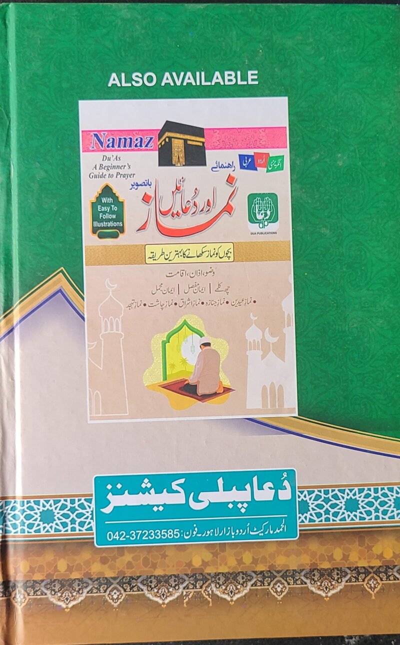 Kashf ul Mahjoob  (کشف المحجوب) حضور سیدی داتا گنج بخش علی ہجویری رحمۃ اللہ علیہ - Image 11