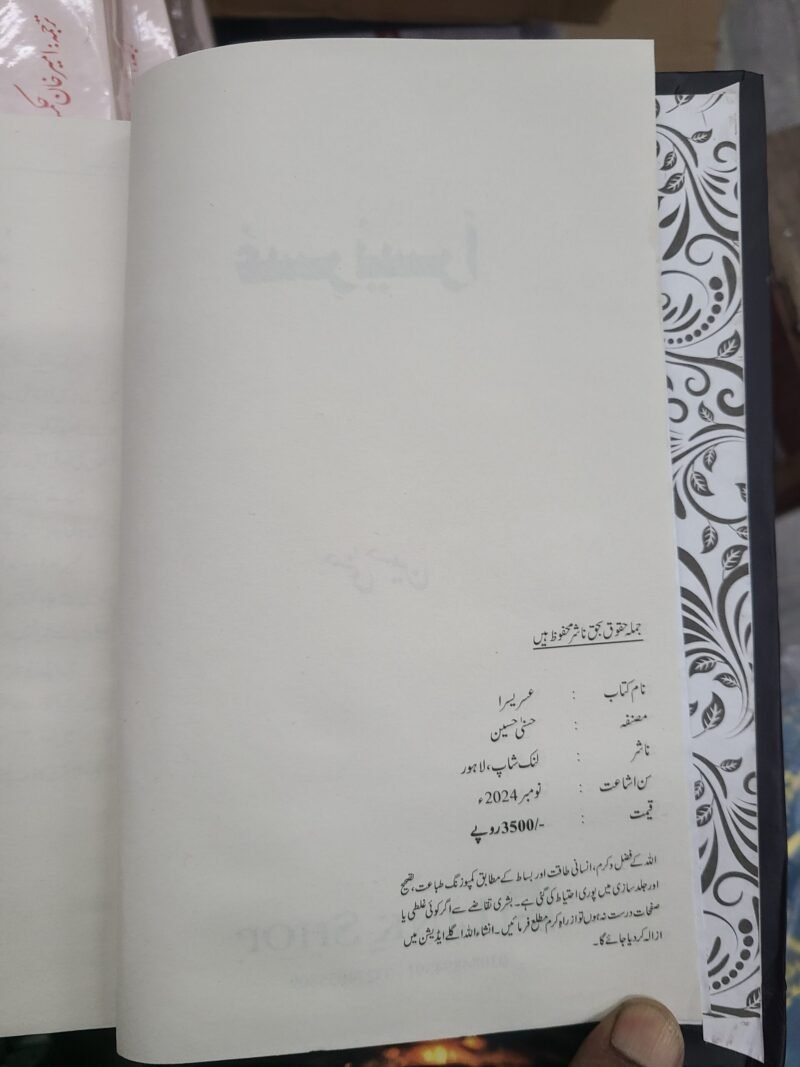 Usri Yusra / عسر یسریٰ by Husna Hussain - Image 3