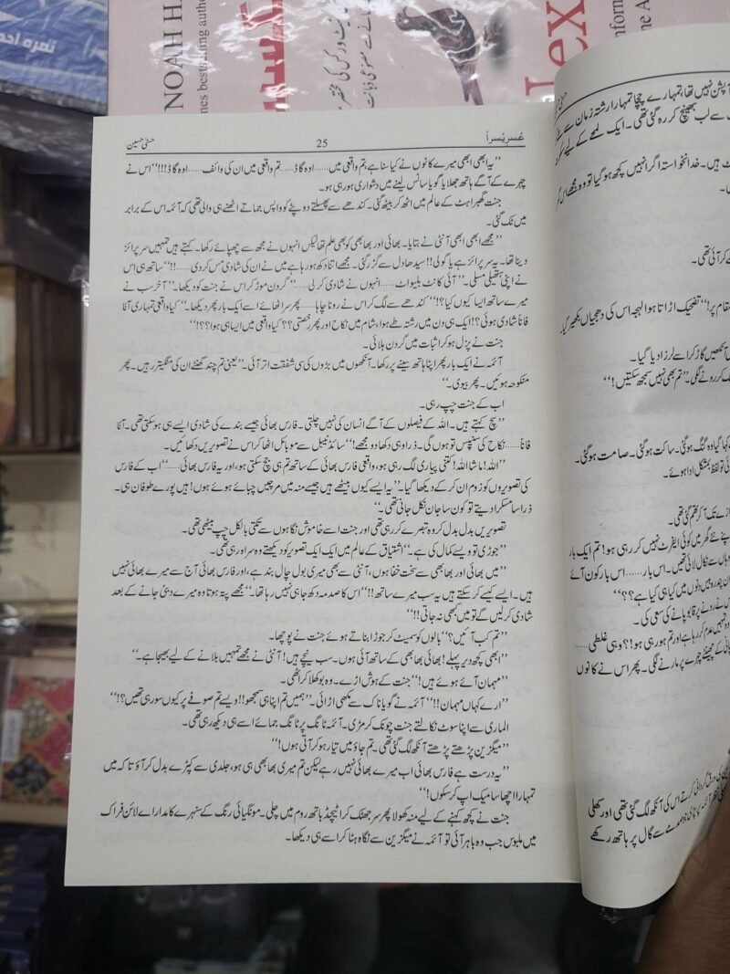 Usri Yusra / عسر یسریٰ by Husna Hussain - Image 5
