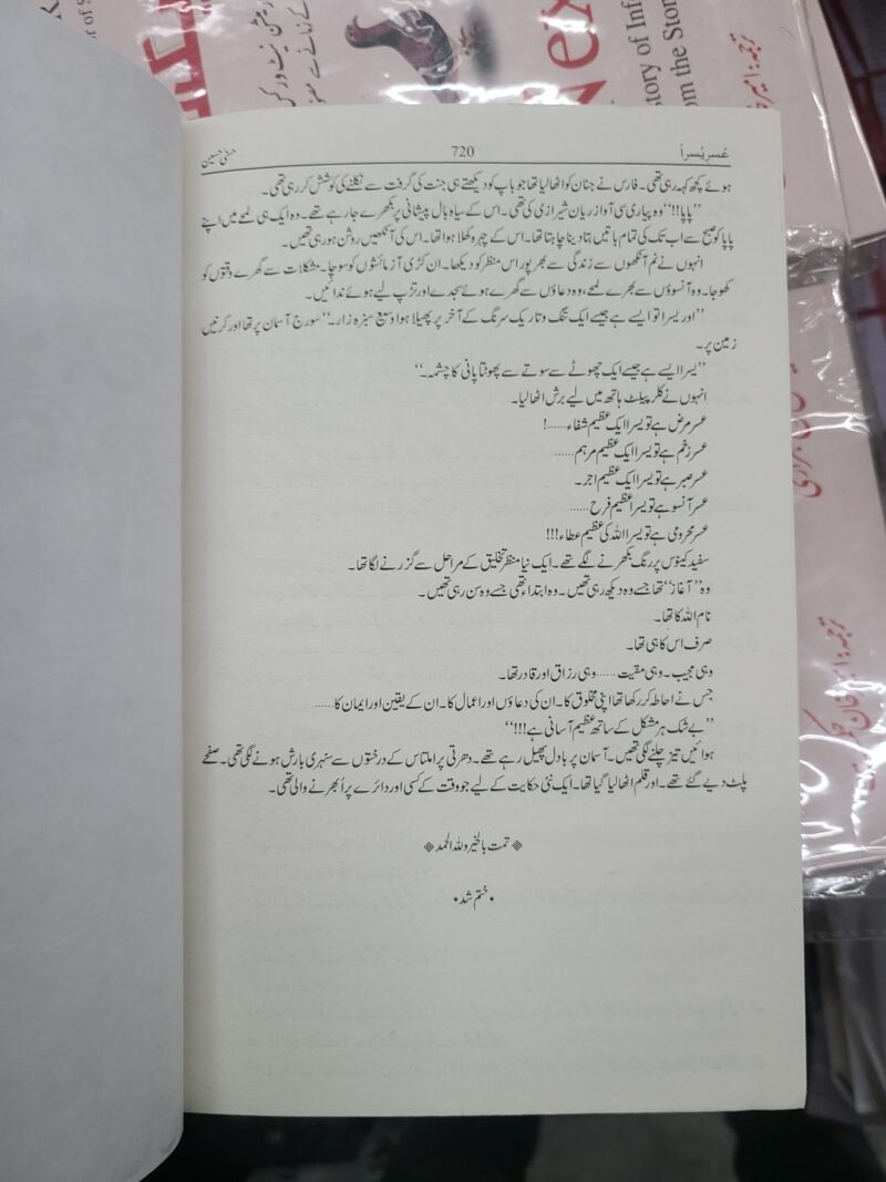 Usri Yusra / عسر یسریٰ by Husna Hussain - Image 6