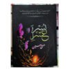 Usri Yusra / عسر یسریٰ by Husna Hussain