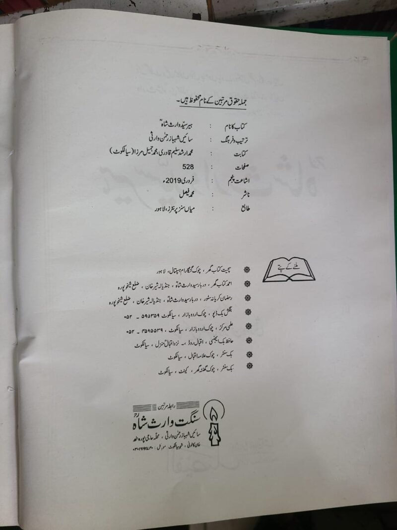 Heer Syed Waris Shah ہیــر سیــد وارث شــاہؒ (big Sized) - Image 2