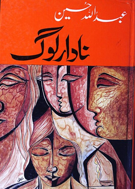 Nadaar Log / نادار لوگ by  Abdullah Hussain