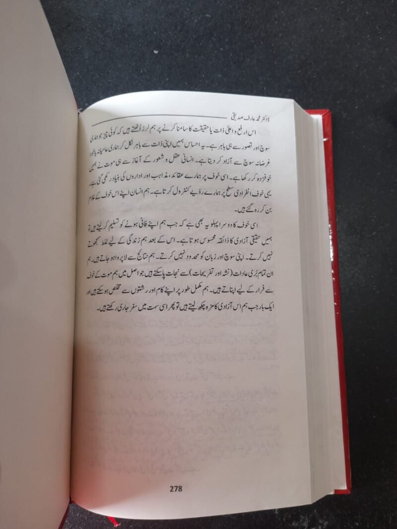 The Laws of Human Nature انسانی فطرت کے پوشیدہ پہلو ڈاکٹر محمد عارف صدیقی - Image 3