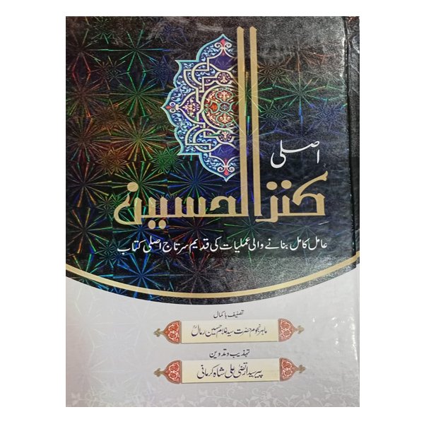 Kanzul Hussain - کنز الحسین