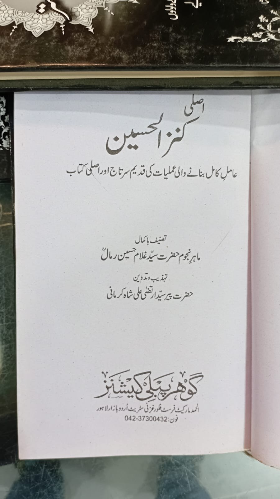 Kanzul Hussain - کنز الحسین - Image 2