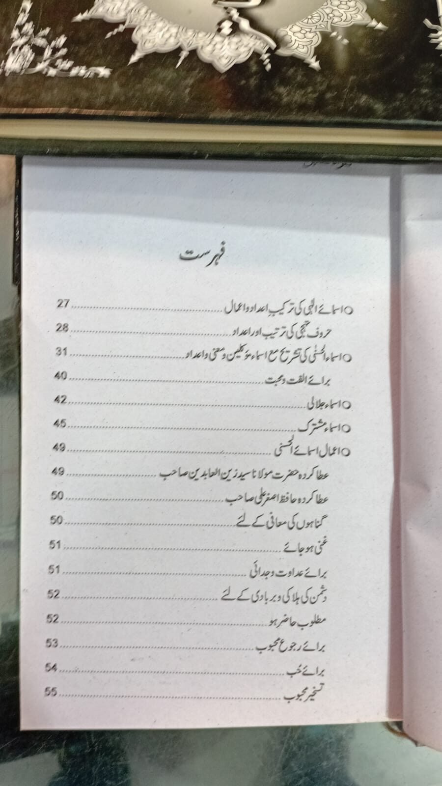 Kanzul Hussain - کنز الحسین - Image 3