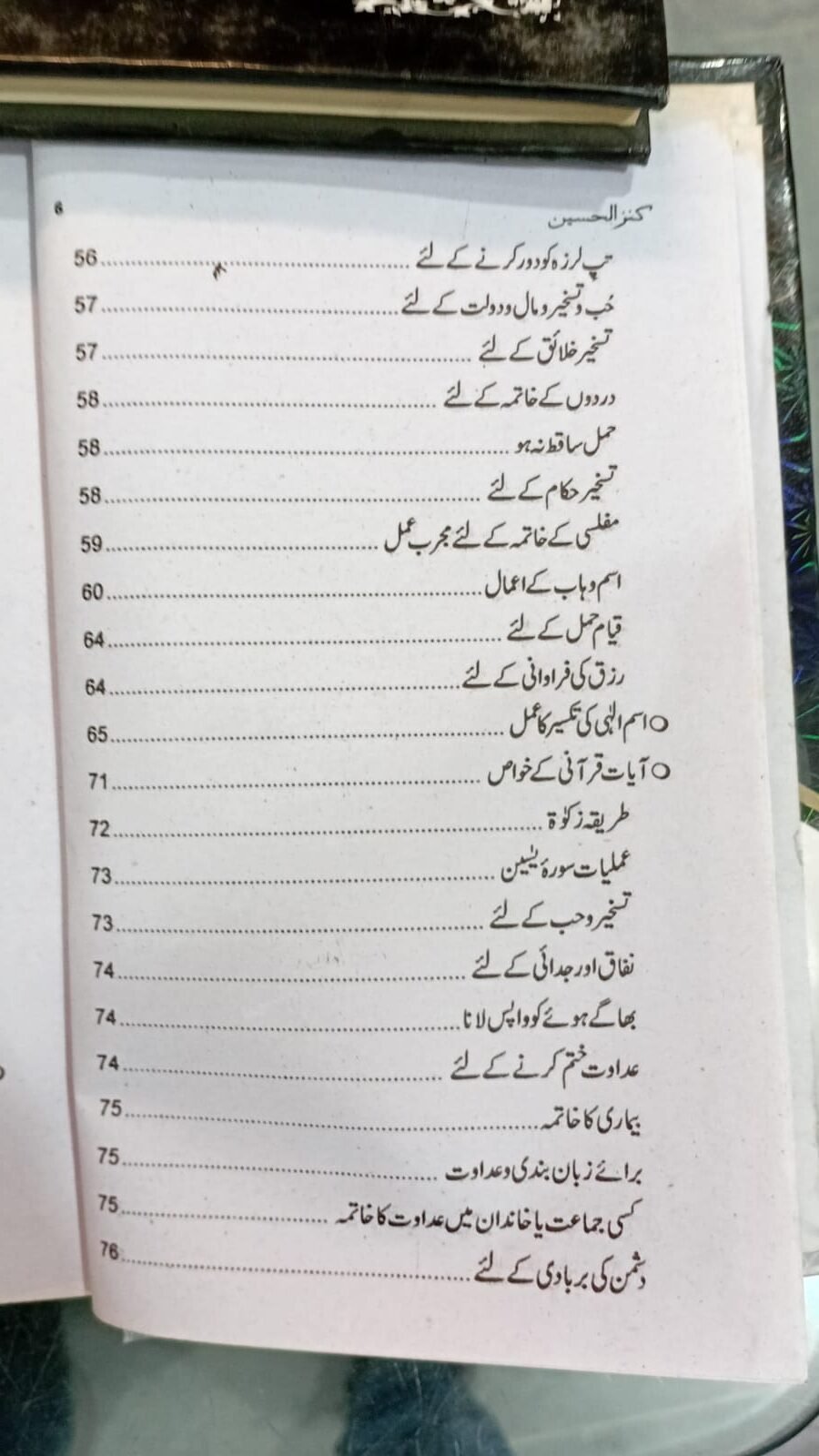 Kanzul Hussain - کنز الحسین - Image 4
