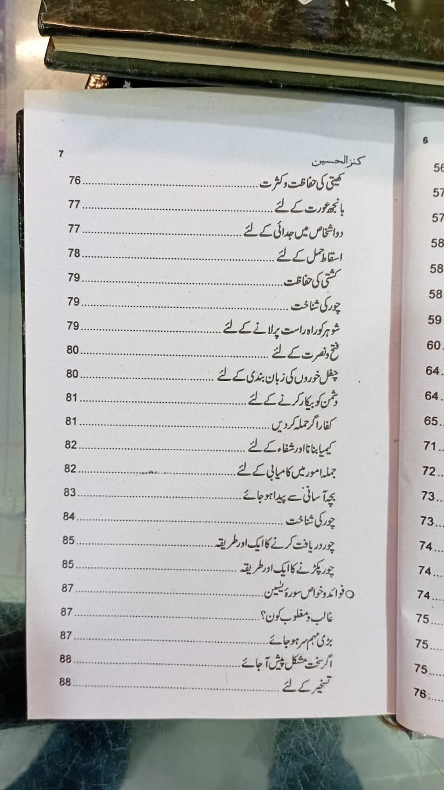 Kanzul Hussain - کنز الحسین - Image 5