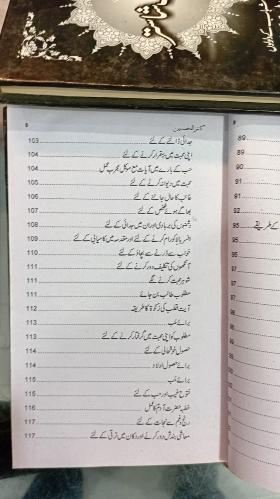 Kanzul Hussain - کنز الحسین - Image 7